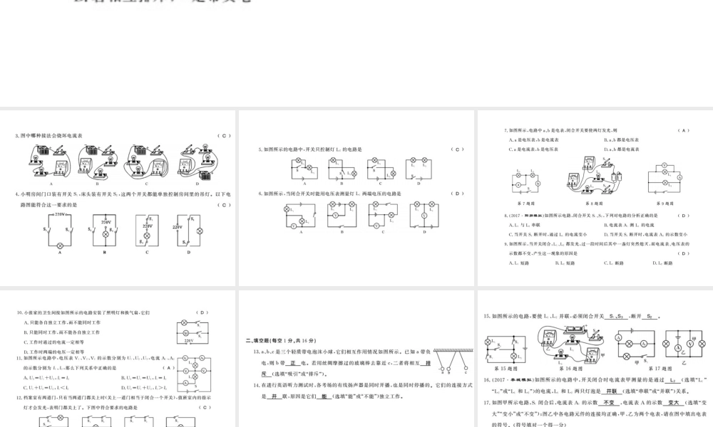 （桂林专版）秋九年级物理上册 13 探究简单电路测评卷课件 （新版）粤教沪版-（新版）粤教沪版初中九年级上册物理课件