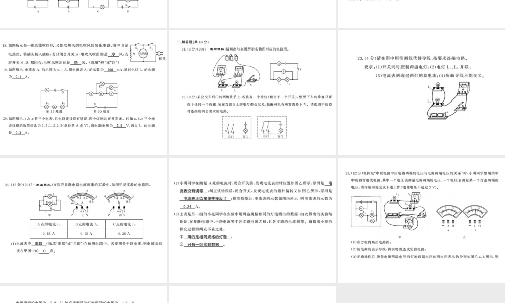 （桂林专版）秋九年级物理上册 13 探究简单电路测评卷课件 （新版）粤教沪版-（新版）粤教沪版初中九年级上册物理课件