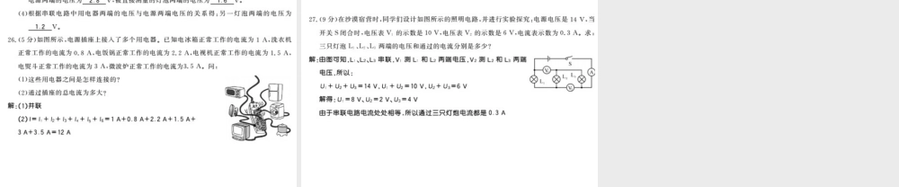 （桂林专版）秋九年级物理上册 13 探究简单电路测评卷课件 （新版）粤教沪版-（新版）粤教沪版初中九年级上册物理课件
