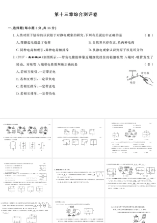 （桂林专版）秋九年级物理上册 13 探究简单电路测评卷课件 （新版）粤教沪版-（新版）粤教沪版初中九年级上册物理课件