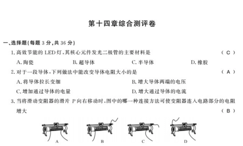 （桂林专版）秋九年级物理上册 14 探究欧姆定律测评卷课件 （新版）粤教沪版-（新版）粤教沪版初中九年级上册物理课件