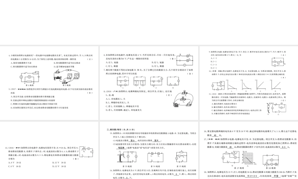 （桂林专版）秋九年级物理上册 14 探究欧姆定律测评卷课件 （新版）粤教沪版-（新版）粤教沪版初中九年级上册物理课件