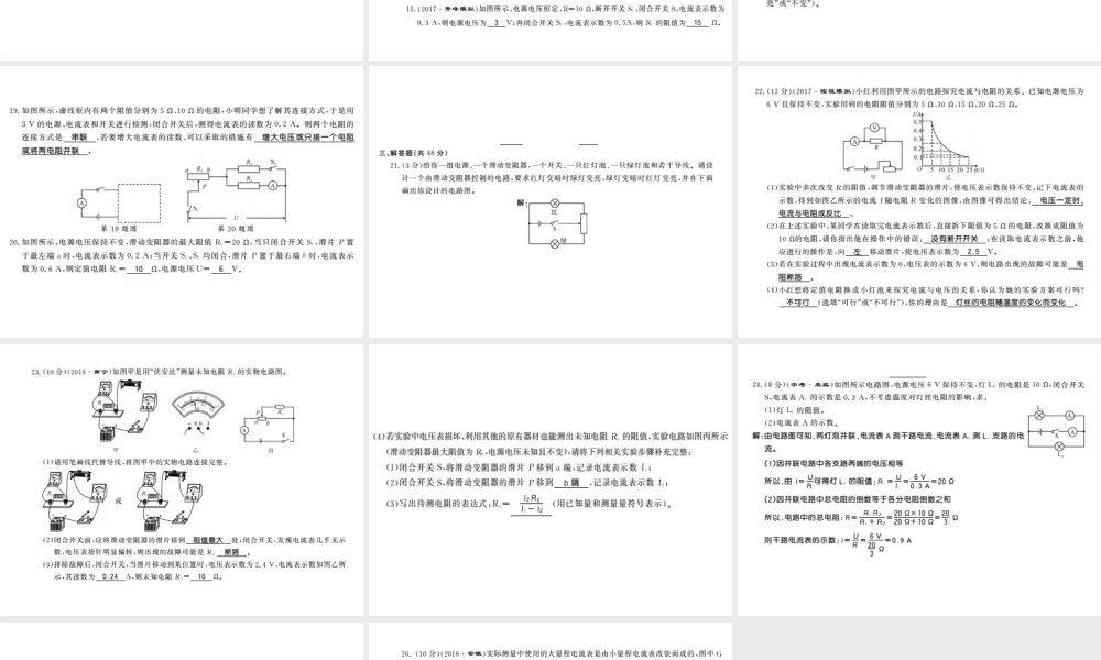 （桂林专版）秋九年级物理上册 14 探究欧姆定律测评卷课件 （新版）粤教沪版-（新版）粤教沪版初中九年级上册物理课件