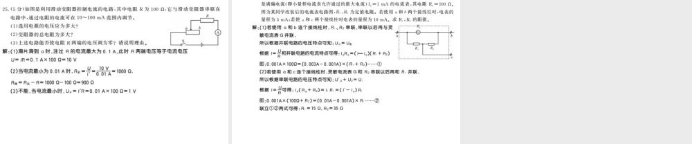 （桂林专版）秋九年级物理上册 14 探究欧姆定律测评卷课件 （新版）粤教沪版-（新版）粤教沪版初中九年级上册物理课件