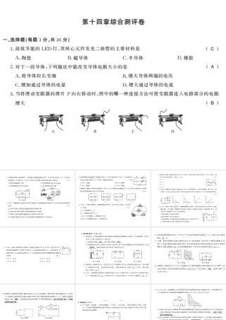 （桂林专版）秋九年级物理上册 14 探究欧姆定律测评卷课件 （新版）粤教沪版-（新版）粤教沪版初中九年级上册物理课件