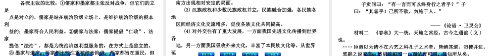 （新课标）2014届中考历史复习方案 第5课时 中国古代科学技术和思想文化（考点聚焦+针对演练+重难解读）课件 新人教版
