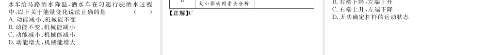 （怀化专版）中考物理命题研究 附录3 怀化中考阅卷组长收集的18个易错易混点课件-人教版初中九年级全册物理课件