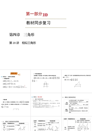 （广西专用）中考数学一轮新优化复习 第一部分 教材同步复习 第四章 三角形 第相似三角形课件-人教级全册数学课件