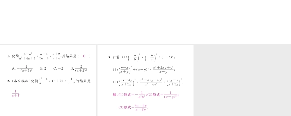 （毕节专版）八年级数学下册 第5章 分式与分式方程 课题3 分式的乘除法当堂检测课件 （新版）北师大版-（新版）北师大版初中八年级下册数学课件