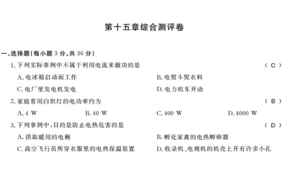 （桂林专版）秋九年级物理上册 15 电能与电功率测评卷课件 （新版）粤教沪版-（新版）粤教沪版初中九年级上册物理课件