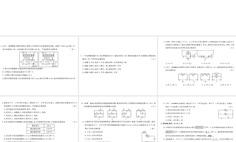（桂林专版）秋九年级物理上册 15 电能与电功率测评卷课件 （新版）粤教沪版-（新版）粤教沪版初中九年级上册物理课件