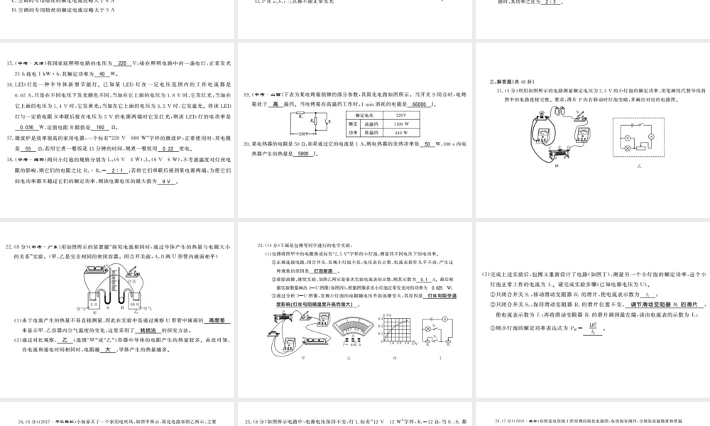 （桂林专版）秋九年级物理上册 15 电能与电功率测评卷课件 （新版）粤教沪版-（新版）粤教沪版初中九年级上册物理课件