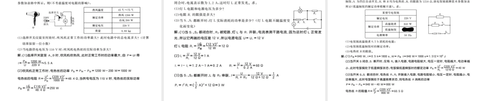 （桂林专版）秋九年级物理上册 15 电能与电功率测评卷课件 （新版）粤教沪版-（新版）粤教沪版初中九年级上册物理课件