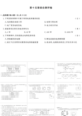 （桂林专版）秋九年级物理上册 15 电能与电功率测评卷课件 （新版）粤教沪版-（新版）粤教沪版初中九年级上册物理课件