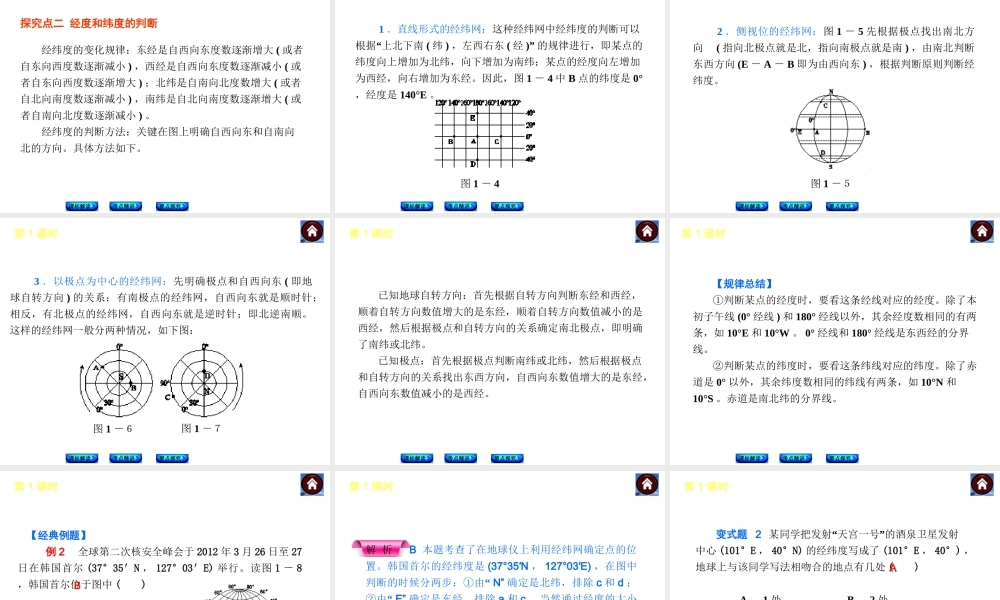 （新课标）2014中考地理复习方案 第1课时 地球和地球仪（课标解读+考点精讲+要点探究）课件 新人教版