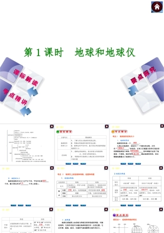 （新课标）2014中考地理复习方案 第1课时 地球和地球仪（课标解读+考点精讲+要点探究）课件 新人教版