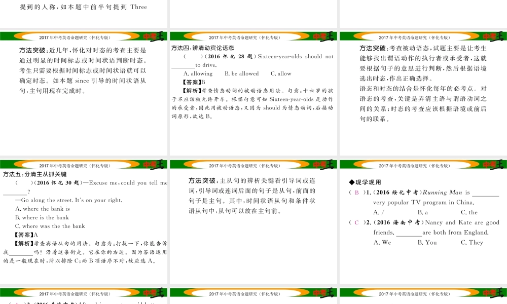 （怀化专版）中考英语命题研究 第三编 中考题型攻略篇 第二讲 单项选择（精讲）课件-人教版初中九年级全册英语课件