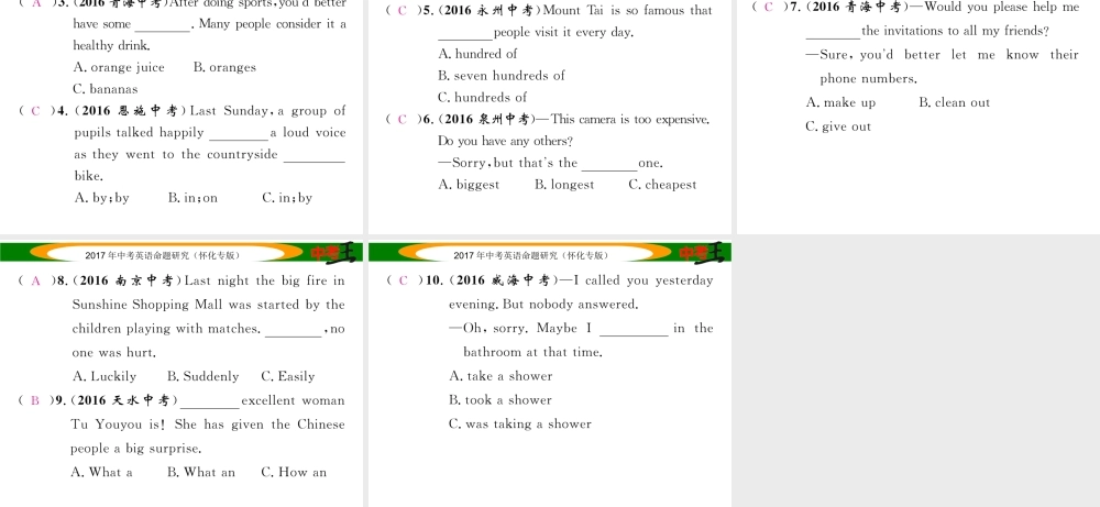 （怀化专版）中考英语命题研究 第三编 中考题型攻略篇 第二讲 单项选择（精讲）课件-人教版初中九年级全册英语课件