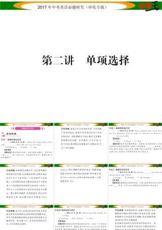 （怀化专版）中考英语命题研究 第三编 中考题型攻略篇 第二讲 单项选择（精讲）课件-人教版初中九年级全册英语课件