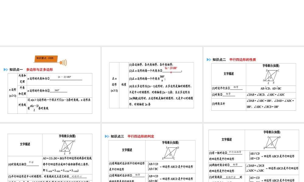 （广西专用）中考数学一轮新优化复习 第一部分 教材同步复习 第五章 四边形 第22讲 多边形与平行四边形课件-人教版初中九年级全册数学课件