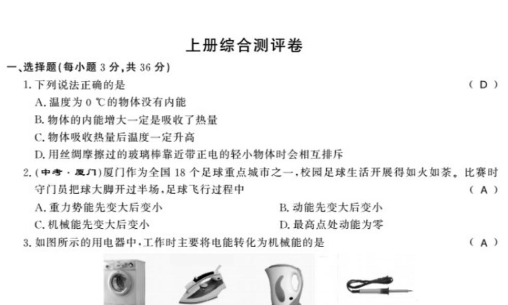 （桂林专版）秋九年级物理上册 测评卷课件 （新版）粤教沪版-（新版）粤教沪版初中九年级上册物理课件