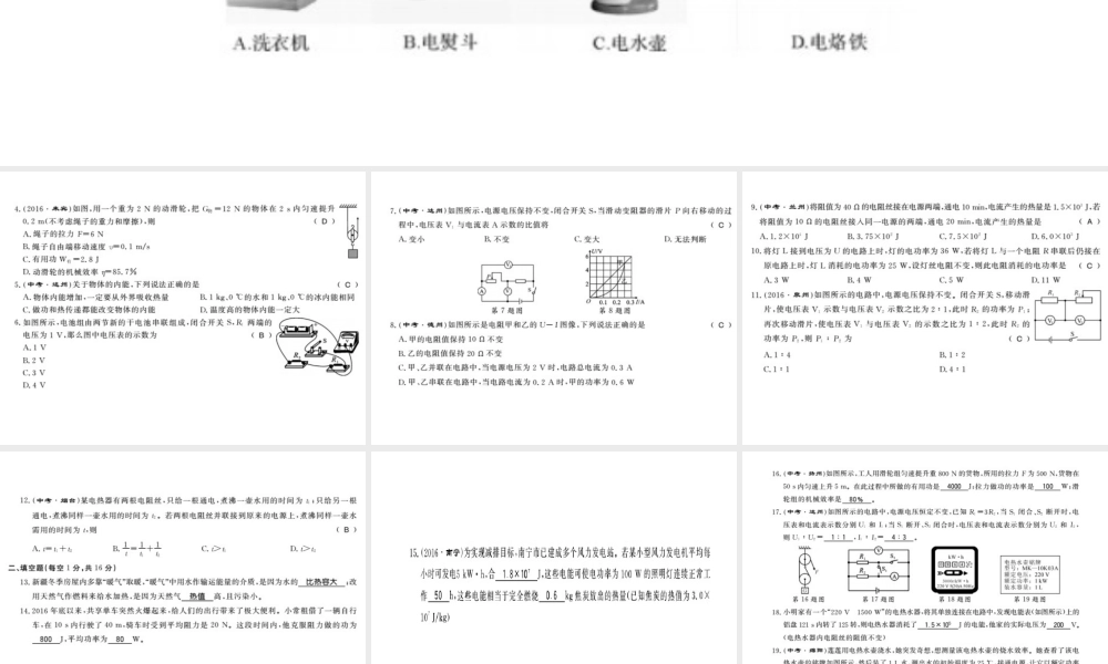 （桂林专版）秋九年级物理上册 测评卷课件 （新版）粤教沪版-（新版）粤教沪版初中九年级上册物理课件
