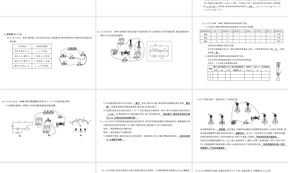 （桂林专版）秋九年级物理上册 测评卷课件 （新版）粤教沪版-（新版）粤教沪版初中九年级上册物理课件