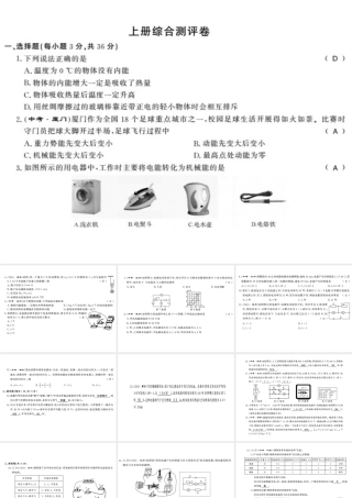 （桂林专版）秋九年级物理上册 测评卷课件 （新版）粤教沪版-（新版）粤教沪版初中九年级上册物理课件