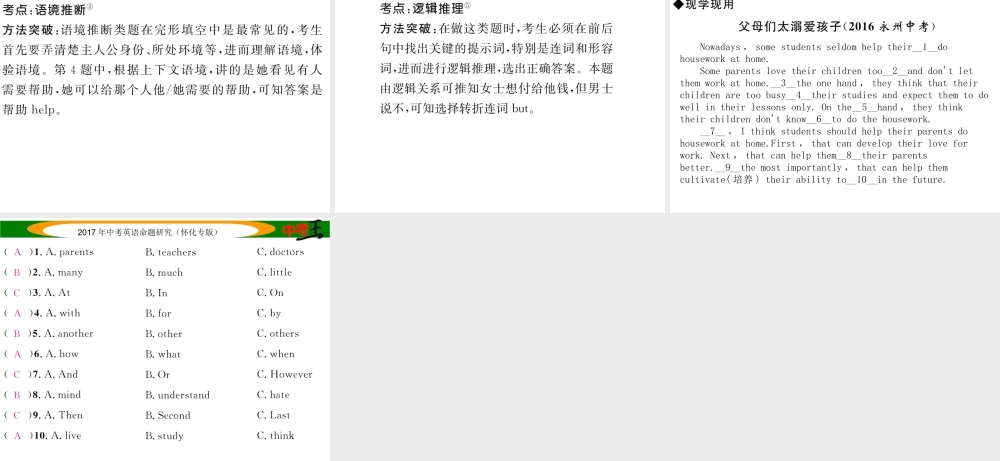 （怀化专版）中考英语命题研究 第三编 中考题型攻略篇 第三讲 完形填空（精讲）课件-人教版初中九年级全册英语课件