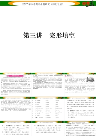 （怀化专版）中考英语命题研究 第三编 中考题型攻略篇 第三讲 完形填空（精讲）课件-人教版初中九年级全册英语课件