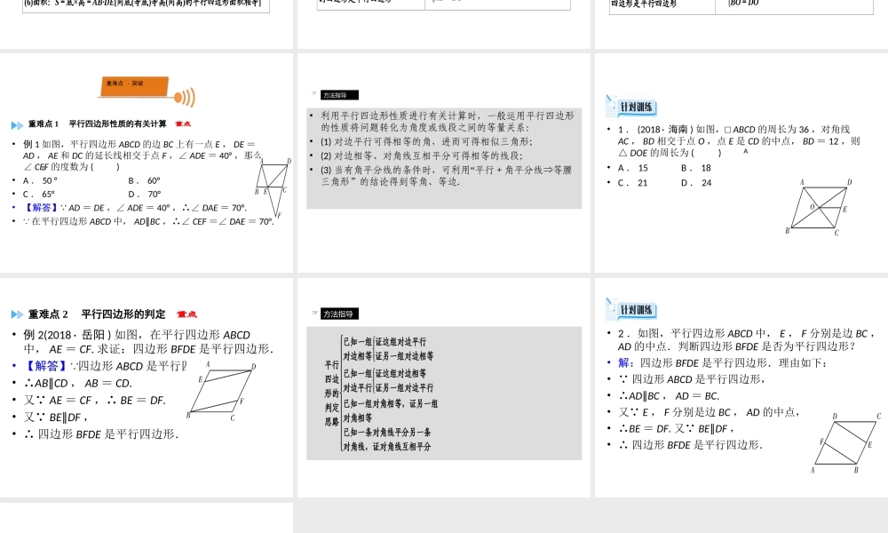 （广西专用）中考数学一轮新优化复习 第一部分 教材同步复习 第五章 四边形 第22讲 多边形与平行四边形课件-人教级全册数学课件