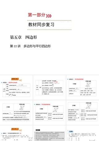 （广西专用）中考数学一轮新优化复习 第一部分 教材同步复习 第五章 四边形 第22讲 多边形与平行四边形课件-人教级全册数学课件