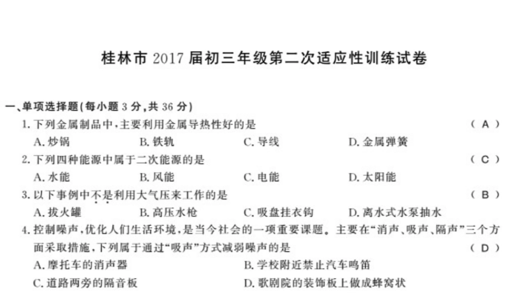 （桂林专版）秋九年级物理上册 适应性测评卷课件 （新版）粤教沪版-（新版）粤教沪版初中九年级上册物理课件