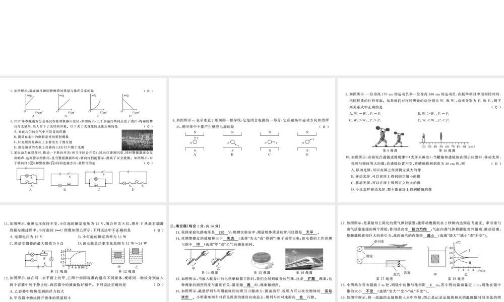 （桂林专版）秋九年级物理上册 适应性测评卷课件 （新版）粤教沪版-（新版）粤教沪版初中九年级上册物理课件
