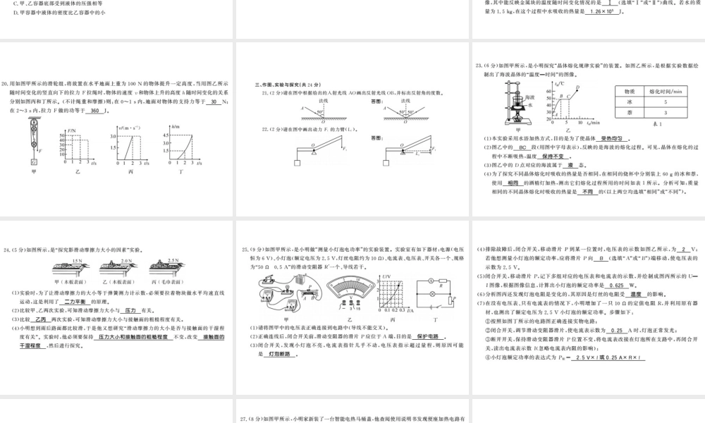 （桂林专版）秋九年级物理上册 适应性测评卷课件 （新版）粤教沪版-（新版）粤教沪版初中九年级上册物理课件