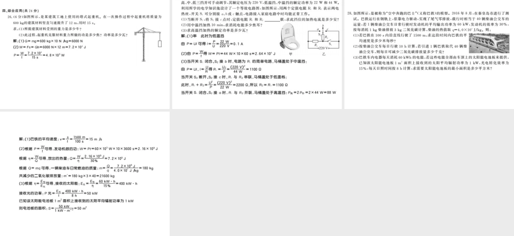 （桂林专版）秋九年级物理上册 适应性测评卷课件 （新版）粤教沪版-（新版）粤教沪版初中九年级上册物理课件