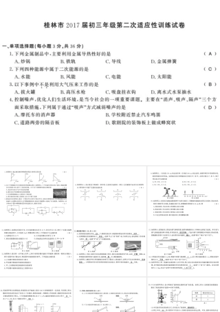（桂林专版）秋九年级物理上册 适应性测评卷课件 （新版）粤教沪版-（新版）粤教沪版初中九年级上册物理课件