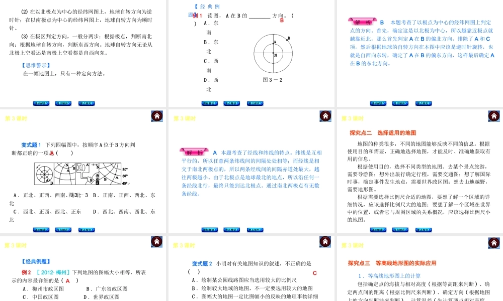 （新课标）2014中考地理复习方案 第3课时 地图（课标解读+考点精讲+要点探究）课件 新人教版