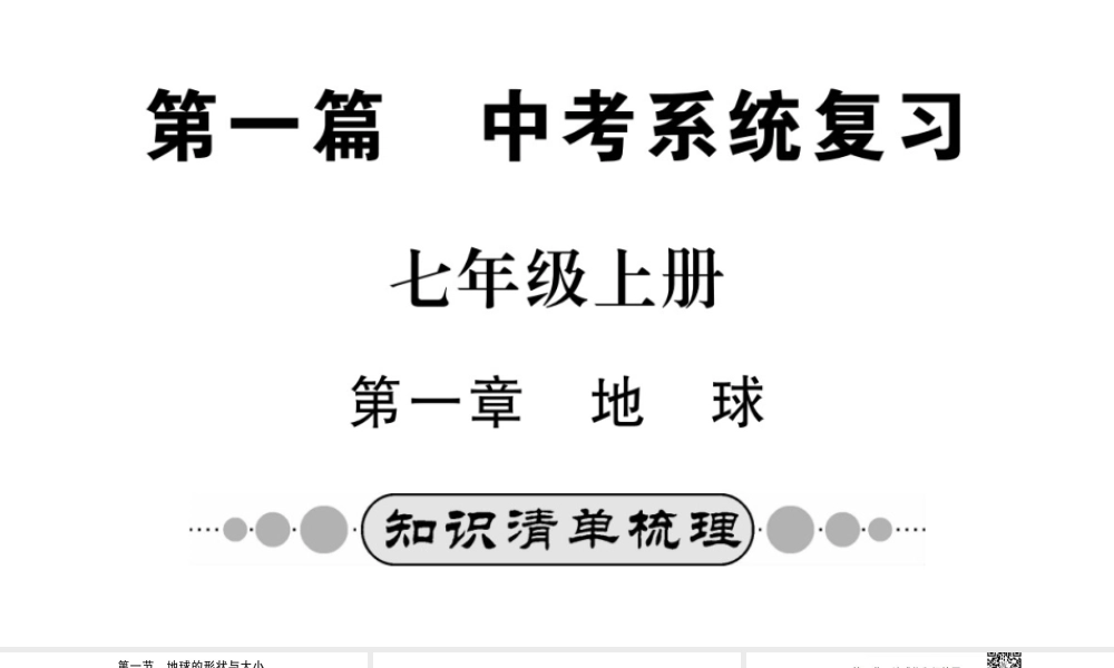 （广西玉林地区）中考地理 第一章 地球系统复习课件-人教版初中九年级全册地理课件