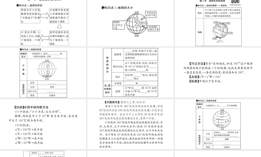 （广西玉林地区）中考地理 第一章 地球系统复习课件-人教版初中九年级全册地理课件