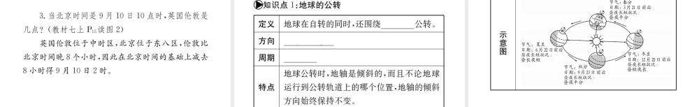 （广西玉林地区）中考地理 第一章 地球系统复习课件-人教版初中九年级全册地理课件