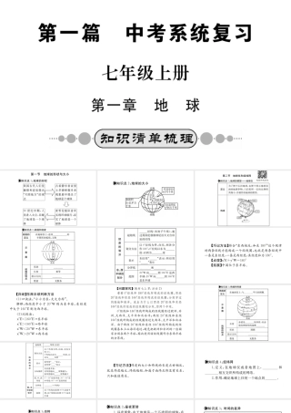 （广西玉林地区）中考地理 第一章 地球系统复习课件-人教版初中九年级全册地理课件