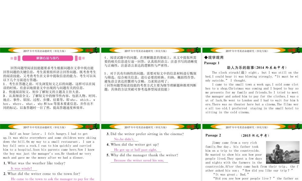 （怀化专版）中考英语命题研究 第三编 中考题型攻略篇 第四讲 阅读技能 第二节 阅读表达（精讲）课件-人教版初中九年级全册英语课件