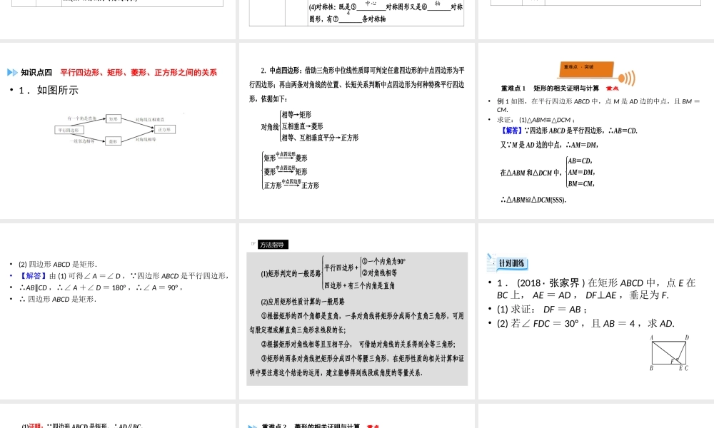 （广西专用）中考数学一轮新优化复习 第一部分 教材同步复习 第五章 四边形 第23讲 矩形、菱形、正方形课件-人教版初中九年级全册数学课件