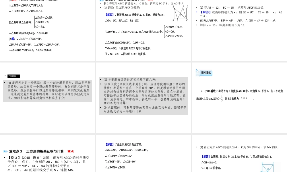 （广西专用）中考数学一轮新优化复习 第一部分 教材同步复习 第五章 四边形 第23讲 矩形、菱形、正方形课件-人教版初中九年级全册数学课件