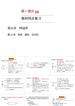 （广西专用）中考数学一轮新优化复习 第一部分 教材同步复习 第五章 四边形 第23讲 矩形、菱形、正方形课件-人教版初中九年级全册数学课件