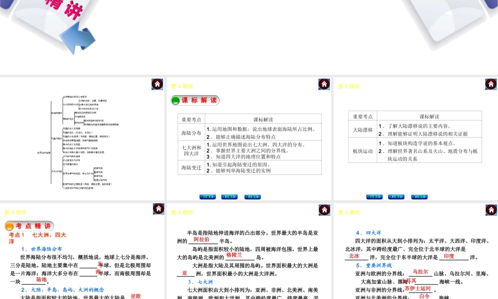 （新课标）2014中考地理复习方案 第4课时 陆地和海洋（课标解读+考点精讲+要点探究）课件 新人教版