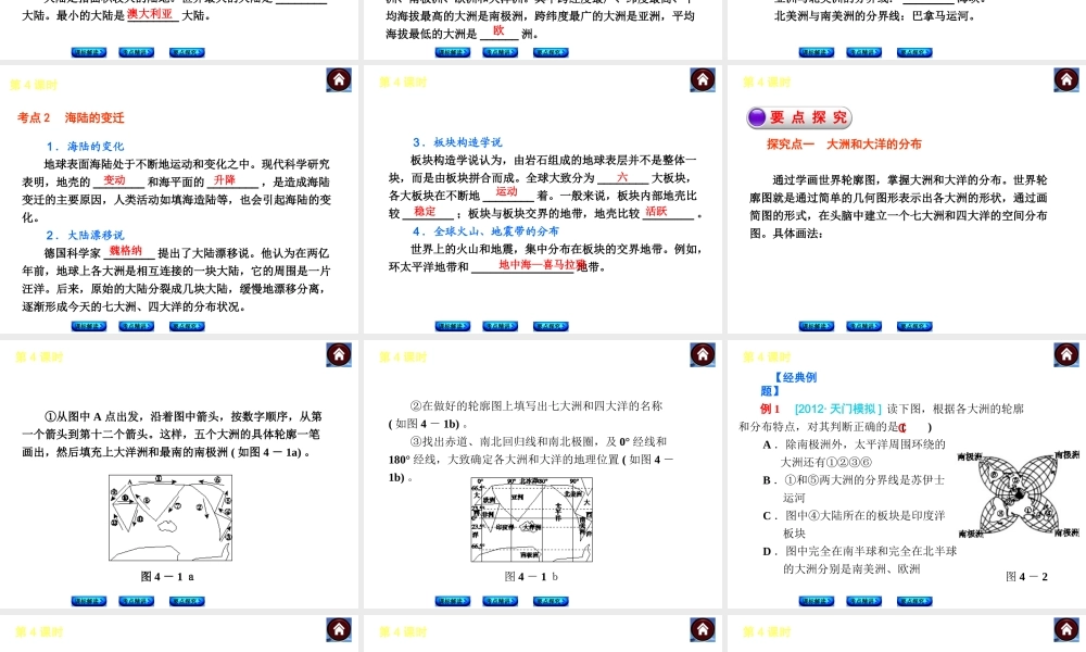 （新课标）2014中考地理复习方案 第4课时 陆地和海洋（课标解读+考点精讲+要点探究）课件 新人教版