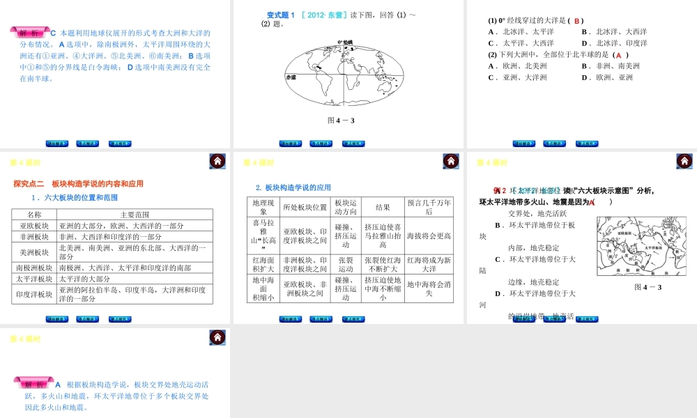 （新课标）2014中考地理复习方案 第4课时 陆地和海洋（课标解读+考点精讲+要点探究）课件 新人教版