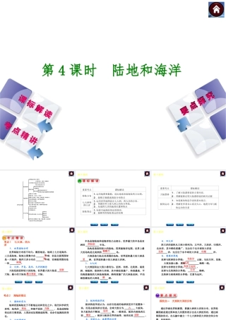 （新课标）2014中考地理复习方案 第4课时 陆地和海洋（课标解读+考点精讲+要点探究）课件 新人教版